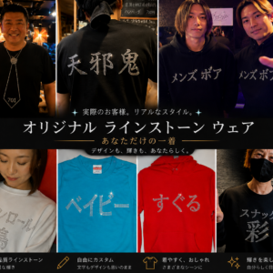 チーム向けラインストーンウェア