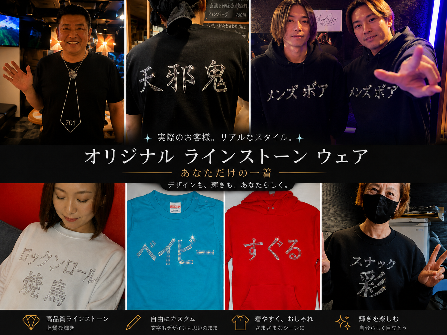 ラインストーンTシャツとパーカーの制作例