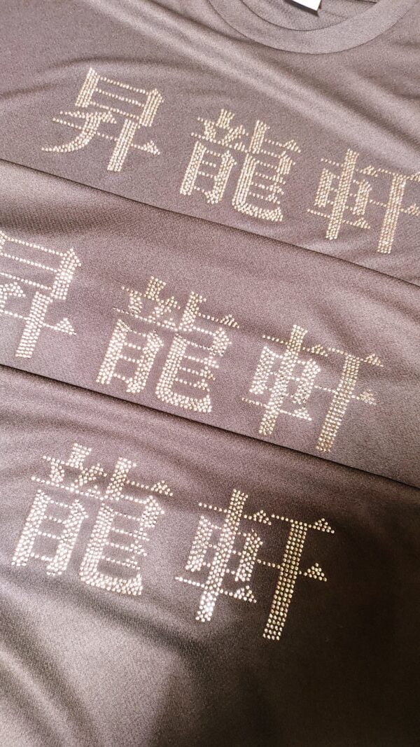 昇龍軒